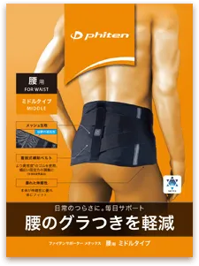 PHITEN MATAX SUPPORTER WAIST BELT MIDDLE (Preorder) arrive 7 days
